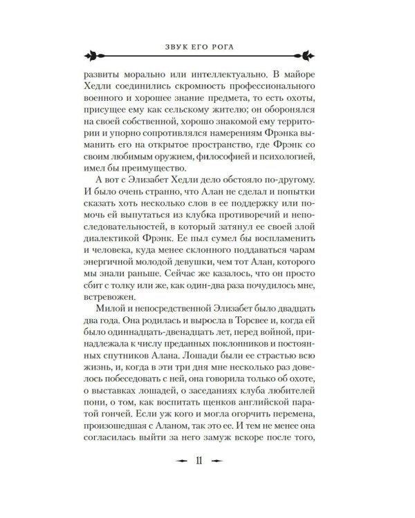 Звук его рога