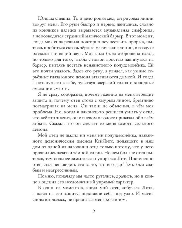 Темная целительница. Искра Тьмы