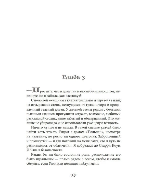 Дополнительное изображение книги «Дом у моря в Корнуолле: роман»