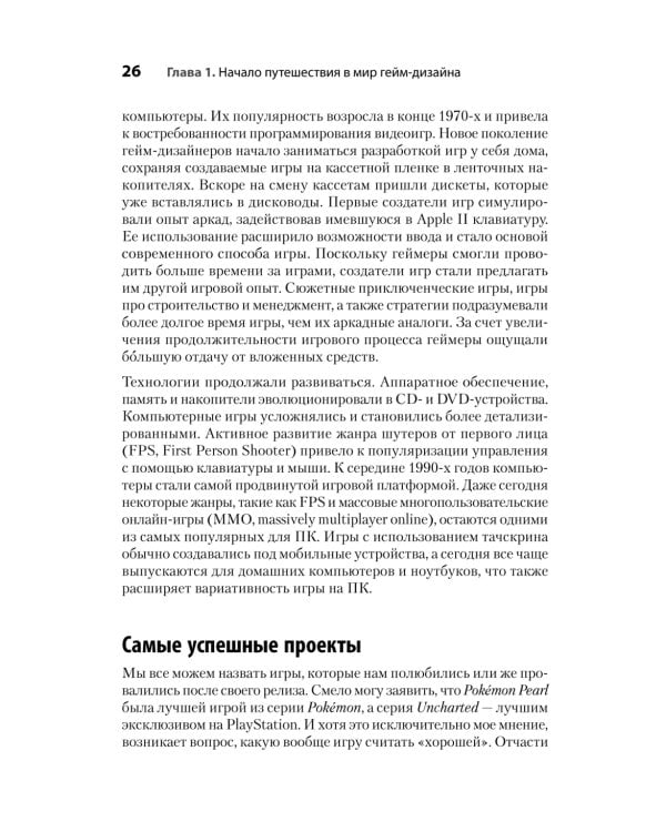 Гейм-дизайн: как создаются игры