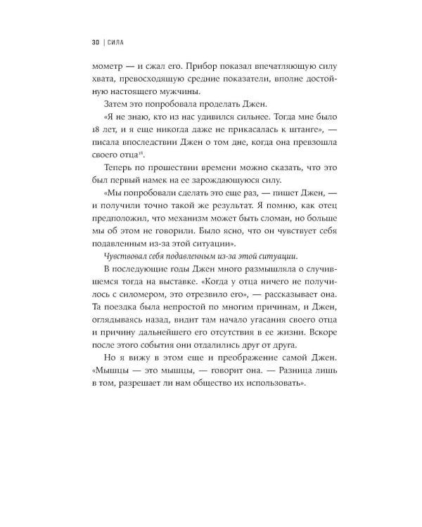 Дополнительное изображение книги «Сила тела: Зачем нам мускулы»