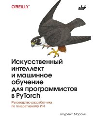Искусственный интелект и машинное обучение для программистов в PyTorcn