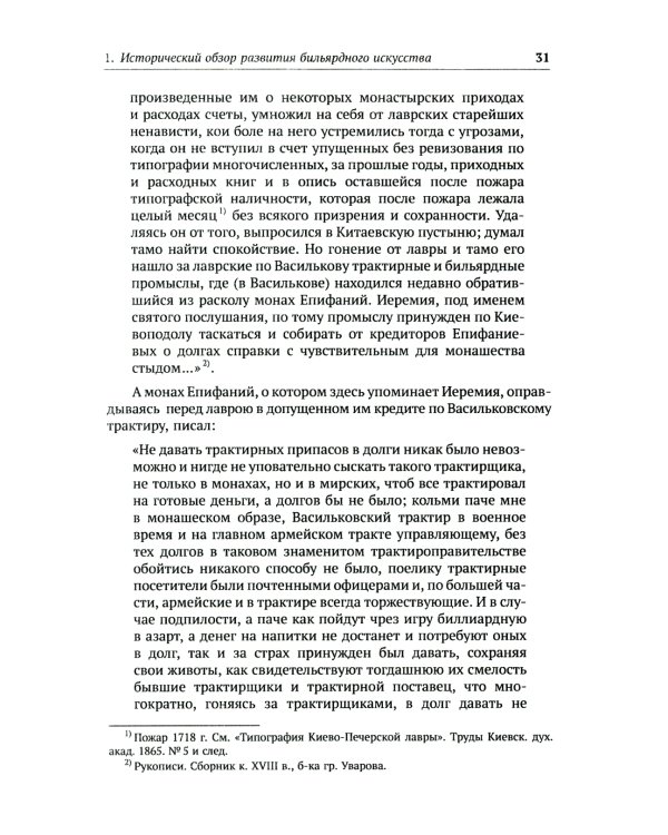 Теория бильярдной игры. 3-е изд
