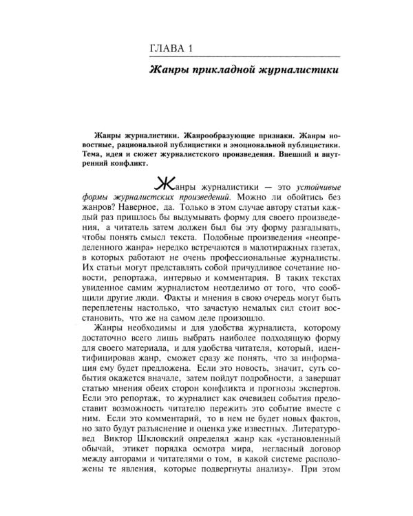 Практическая журналистика: Учебное пособие. 5-е изд