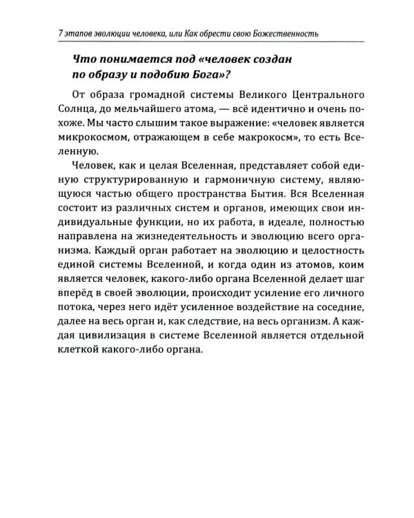 7 этапов эволюции человека или как обрести свою Божественность