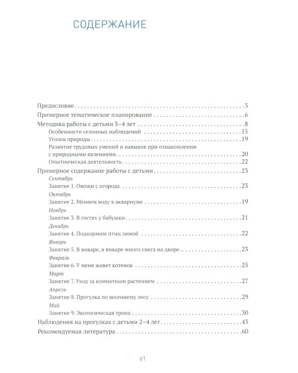 Ознакомление с природой в детском саду. Младшая группа. 3-4 года. 2-е изд., испр.и доп