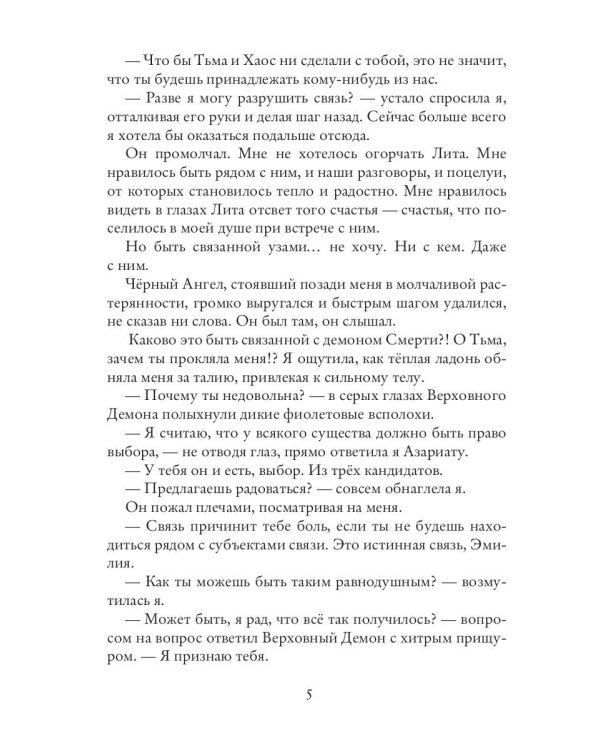 Темная целительница. Искра Тьмы