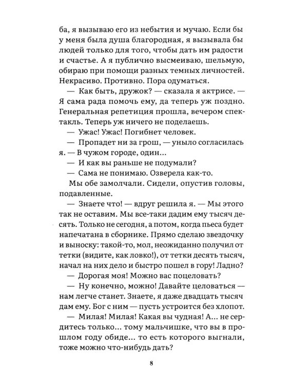 Все о любви: юмористические рассказы