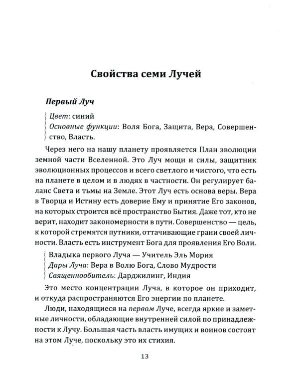 7 этапов эволюции человека или как обрести свою Божественность