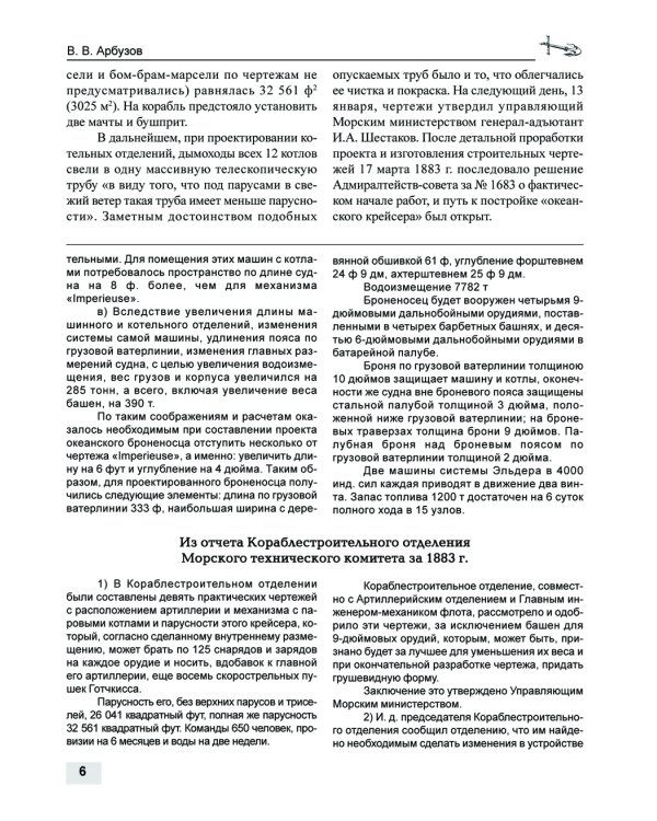 Броненосный крейсер "Адмирал Нахимов". Первый русский крейсер с башенной артиллерией