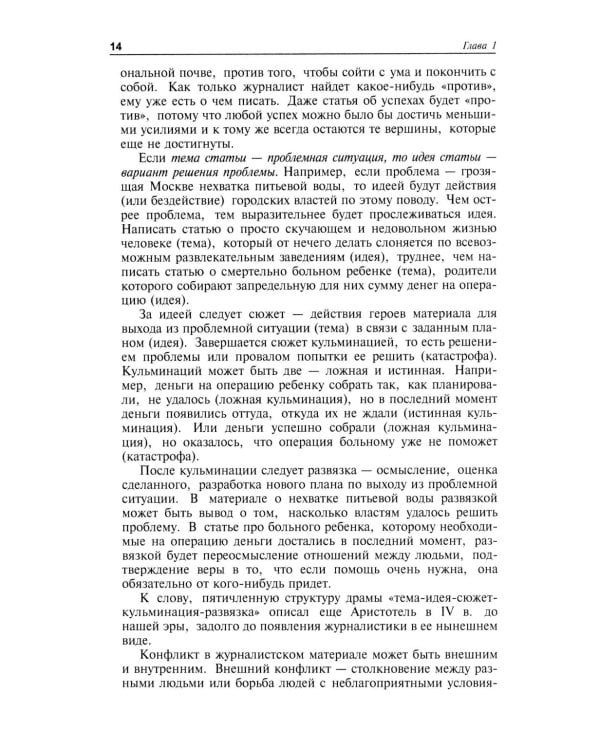 Практическая журналистика: Учебное пособие. 5-е изд