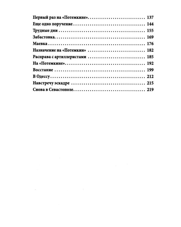 Юнга с броненосца "Потемкин". Детство моряка