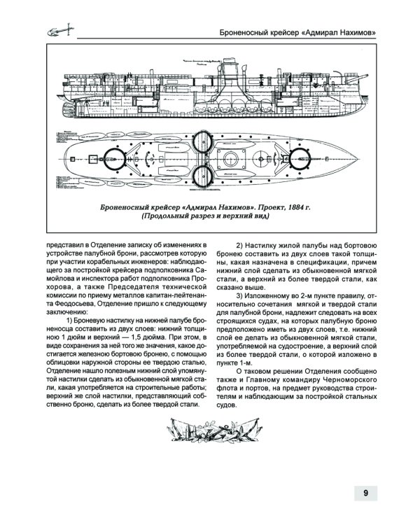 Броненосный крейсер "Адмирал Нахимов". Первый русский крейсер с башенной артиллерией