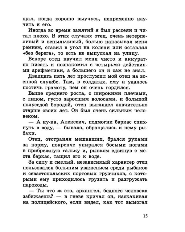 Юнга с броненосца "Потемкин". Детство моряка