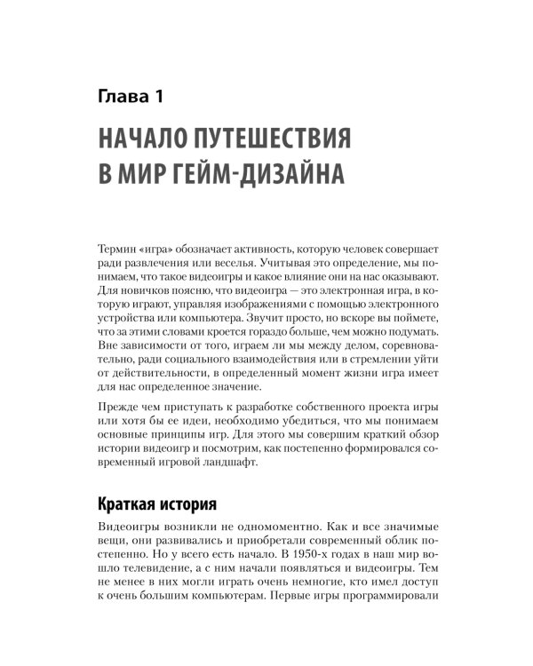 Гейм-дизайн: как создаются игры