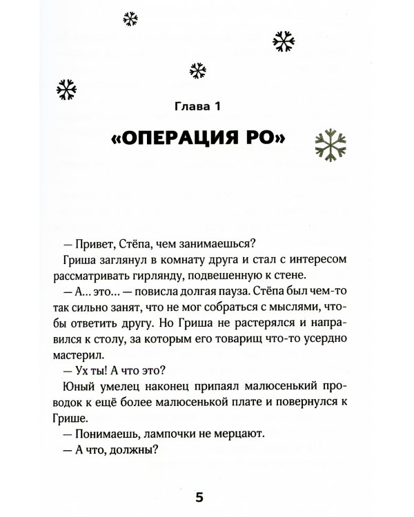 Рождественские приключения троих друзей