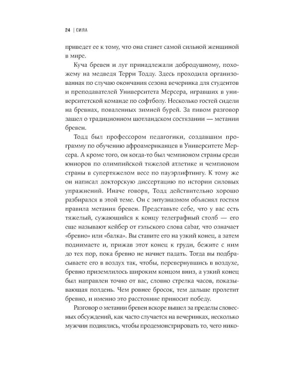 Дополнительное изображение книги «Сила тела: Зачем нам мускулы»