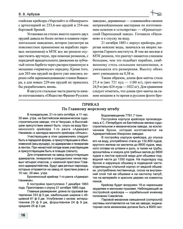 Броненосный крейсер "Адмирал Нахимов". Первый русский крейсер с башенной артиллерией