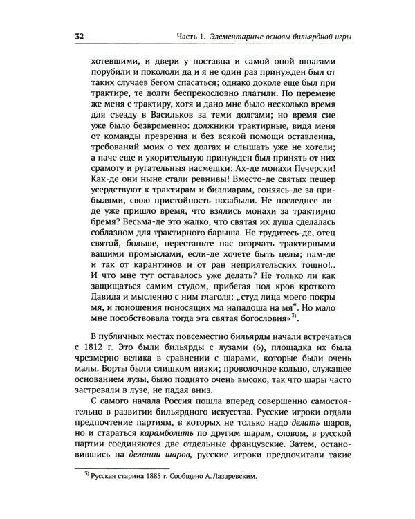 Теория бильярдной игры. 3-е изд