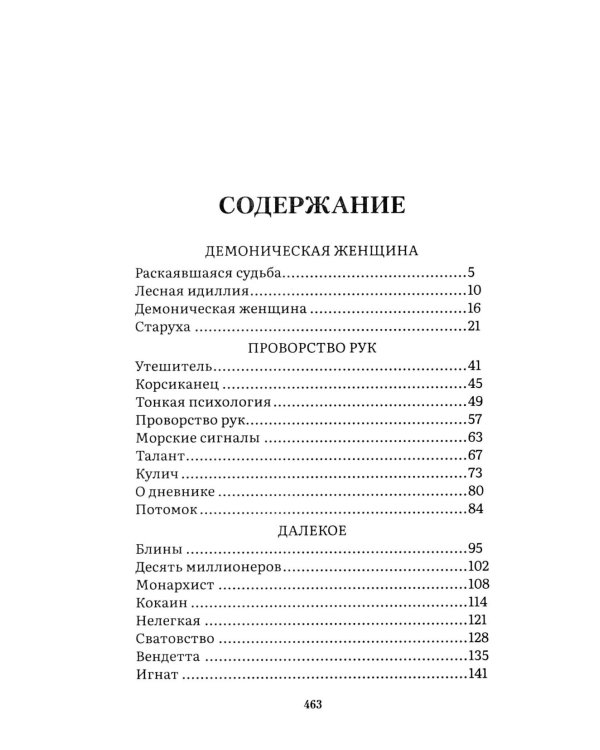 Все о любви: юмористические рассказы