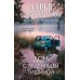 Дополнительное изображение книги «Дом с леденящей тишиной»
