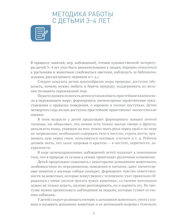 Ознакомление с природой в детском саду. Младшая группа. 3-4 года. 2-е изд., испр.и доп