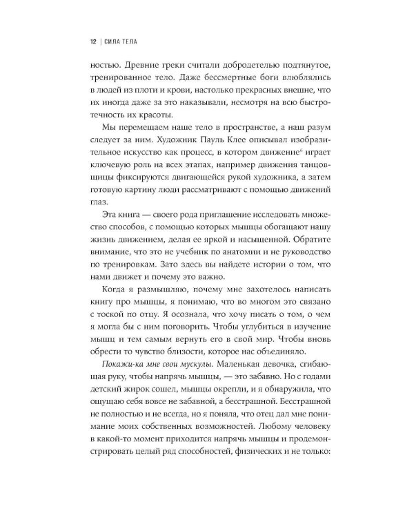 Дополнительное изображение книги «Сила тела: Зачем нам мускулы»
