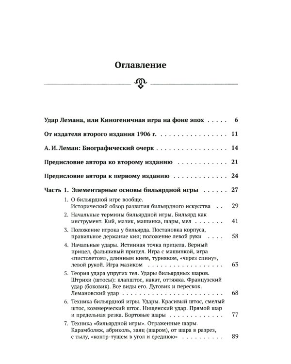 Теория бильярдной игры. 3-е изд