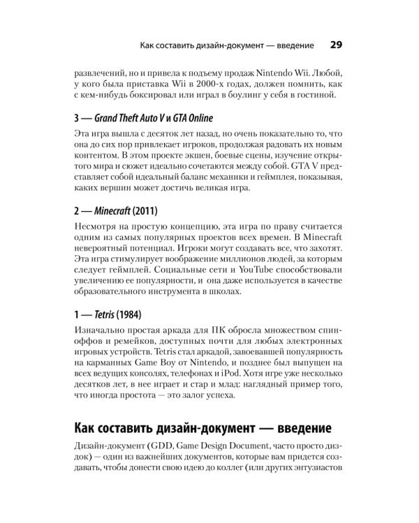 Гейм-дизайн: как создаются игры