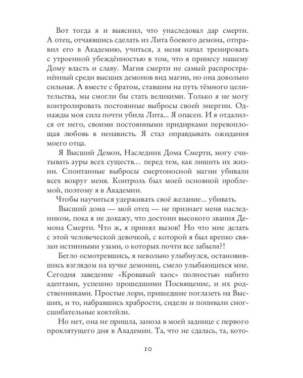 Темная целительница. Искра Тьмы