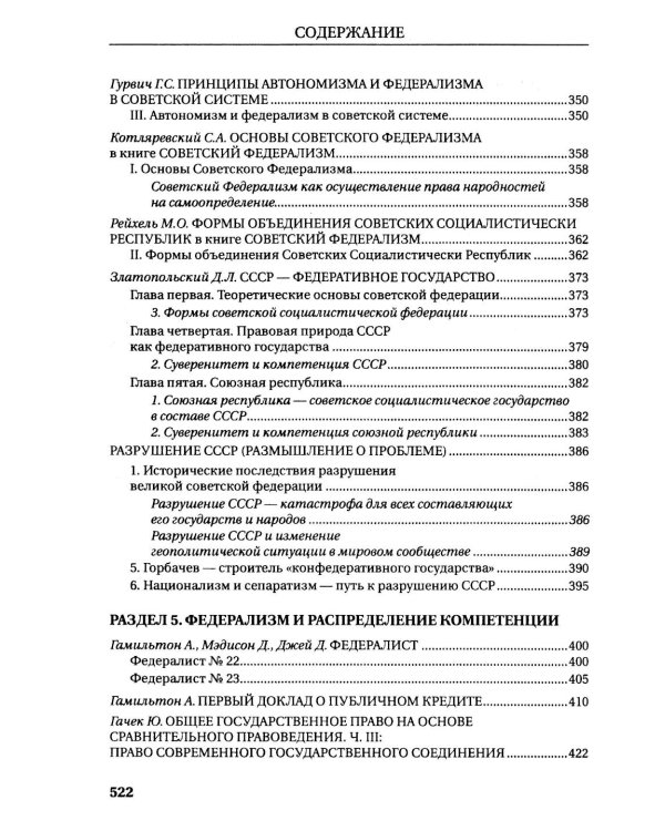 Федерализм: Хрестоматия: Учебное пособие