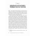 Когнитивно-поведенческая терапия. От основ к направлениям. 3-е изд