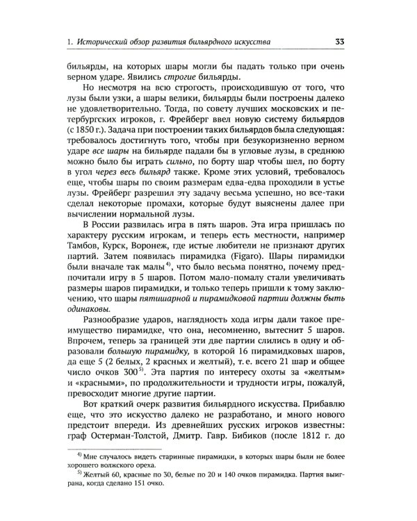 Теория бильярдной игры. 3-е изд