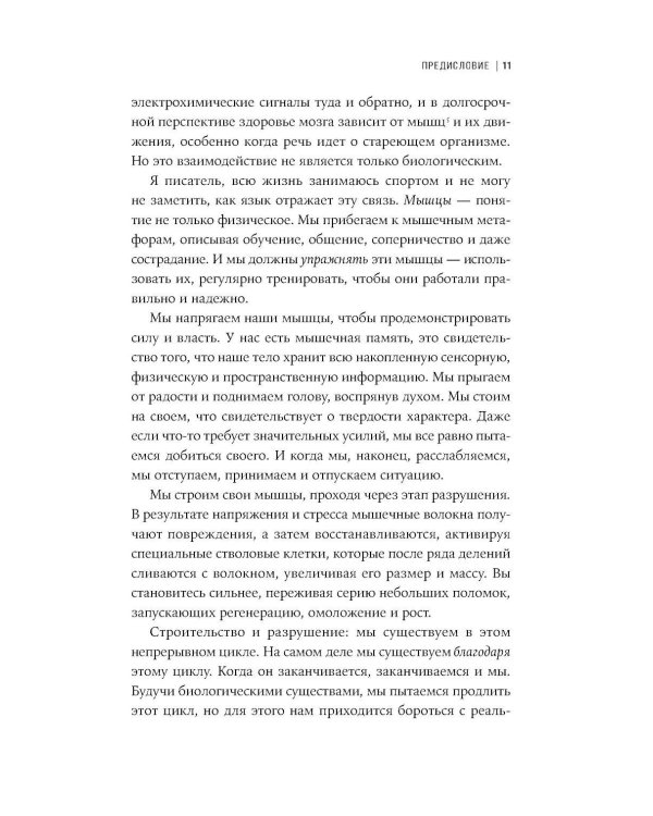 Дополнительное изображение книги «Сила тела: Зачем нам мускулы»