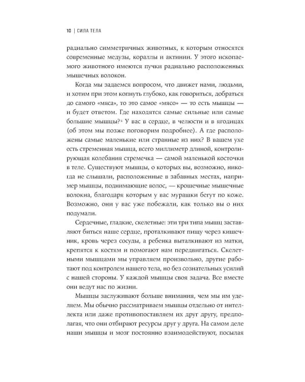 Дополнительное изображение книги «Сила тела: Зачем нам мускулы»