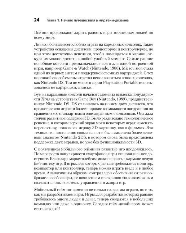 Гейм-дизайн: как создаются игры