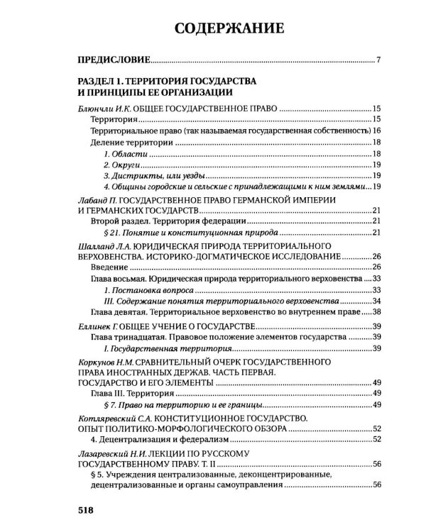 Федерализм: Хрестоматия: Учебное пособие