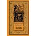 Легенды Океании: рассказы, поэзия, очерки