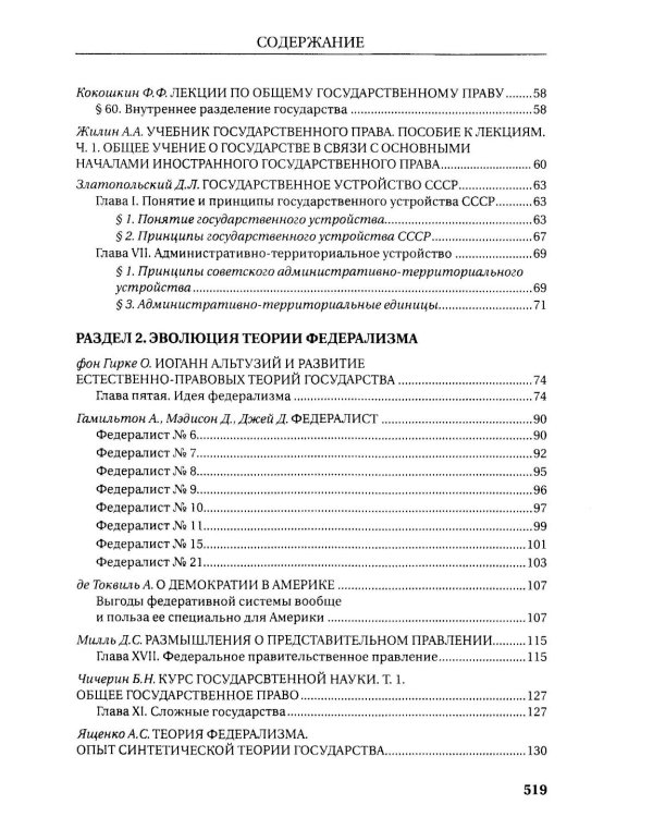 Федерализм: Хрестоматия: Учебное пособие