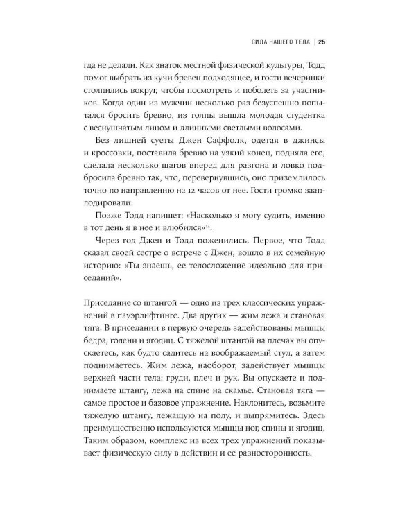 Дополнительное изображение книги «Сила тела: Зачем нам мускулы»
