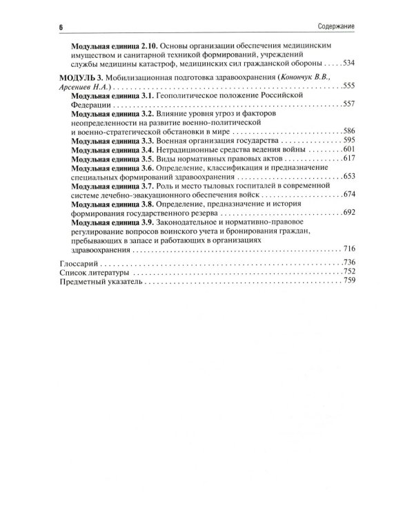 Безопасность жизнедеятельности, медицина катастроф. В 2 т. Т. 1: Учебник