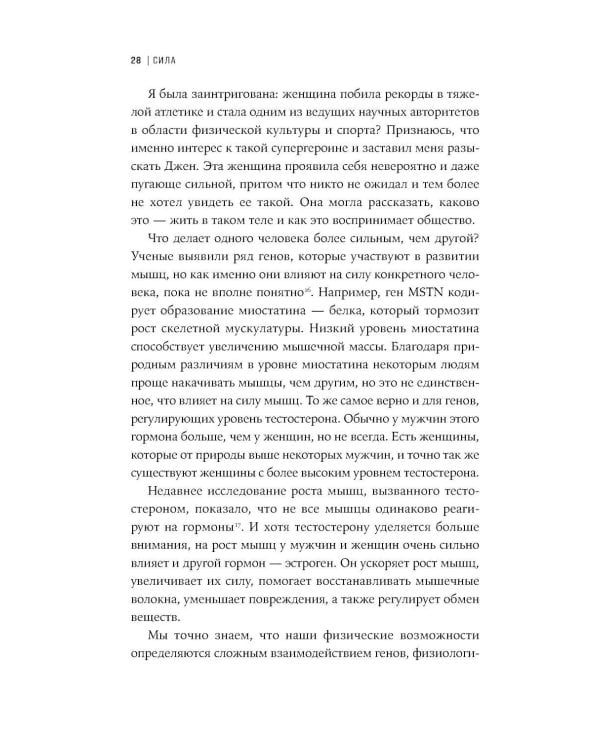 Дополнительное изображение книги «Сила тела: Зачем нам мускулы»
