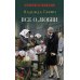 Все о любви: юмористические рассказы