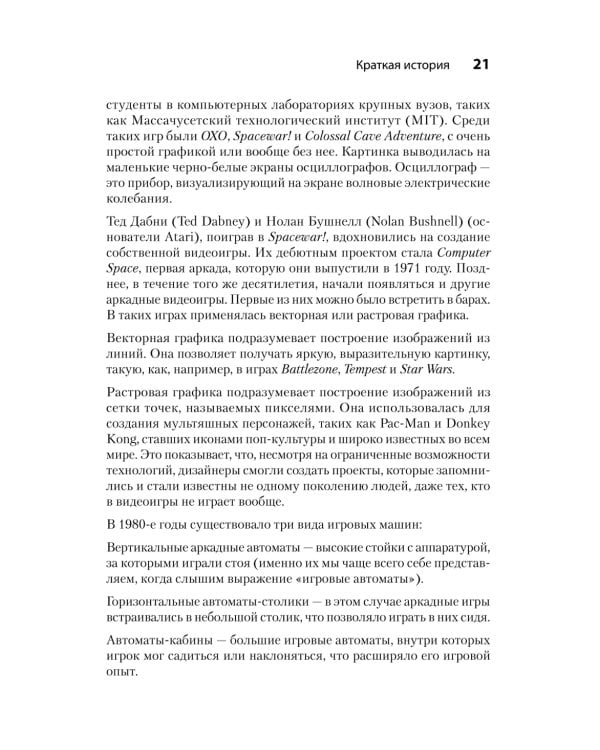 Гейм-дизайн: как создаются игры