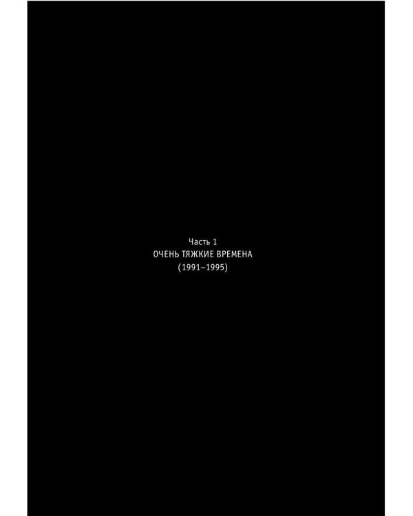 Наша музыка-2. Девяностые. От БГ до "Ленинграда"