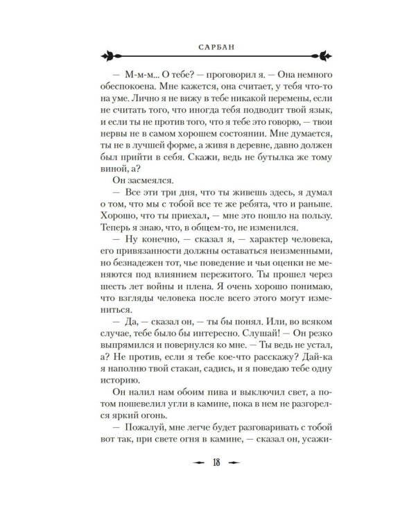 Звук его рога