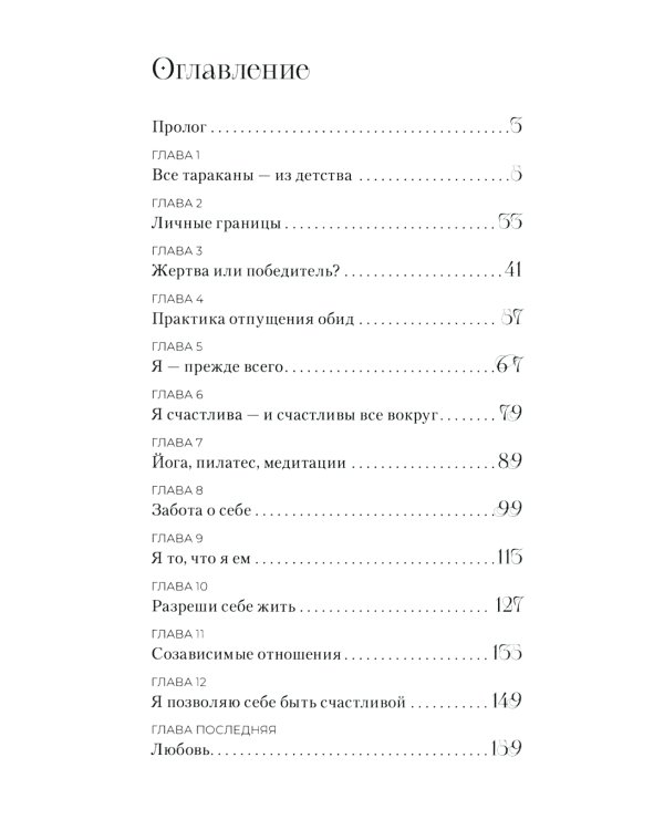 Разреши себя любить