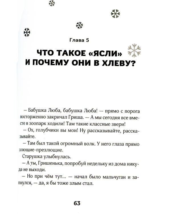 Рождественские приключения троих друзей