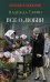 Все о любви: юмористические рассказы