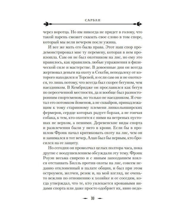 Звук его рога